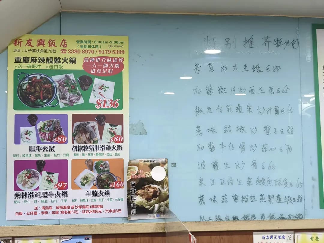 新友興茶餐廳 photo 5
