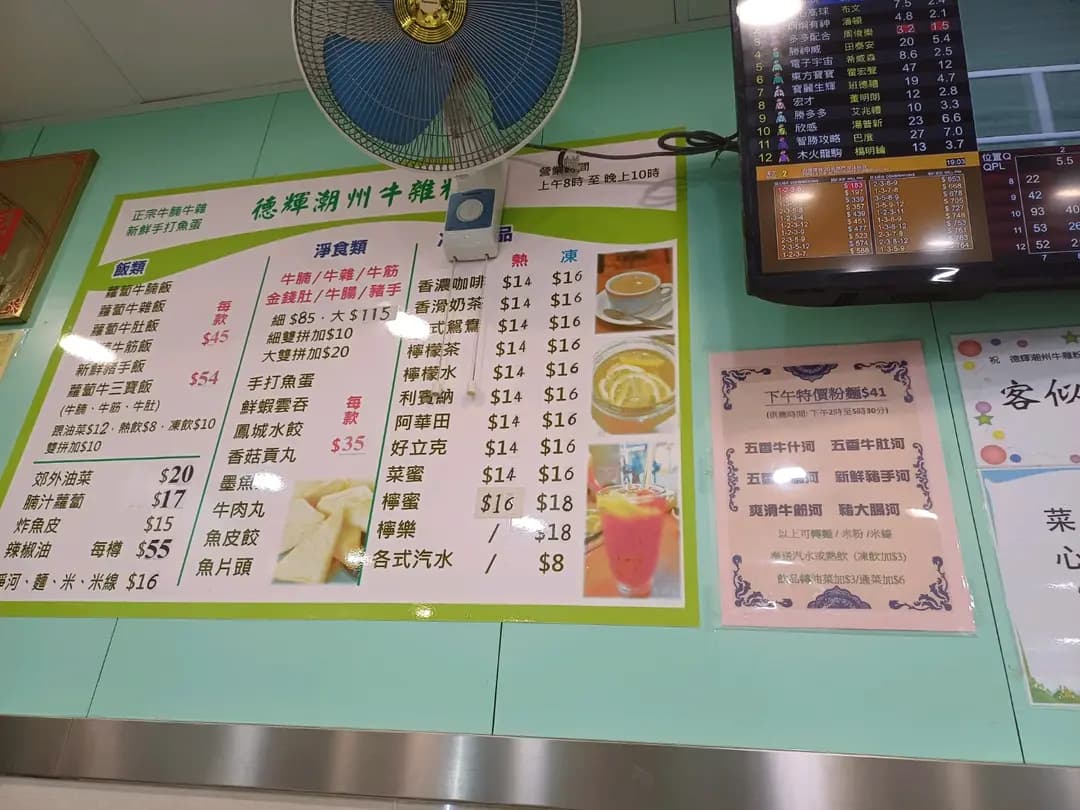 德輝潮州牛雜粉麵 photo 1