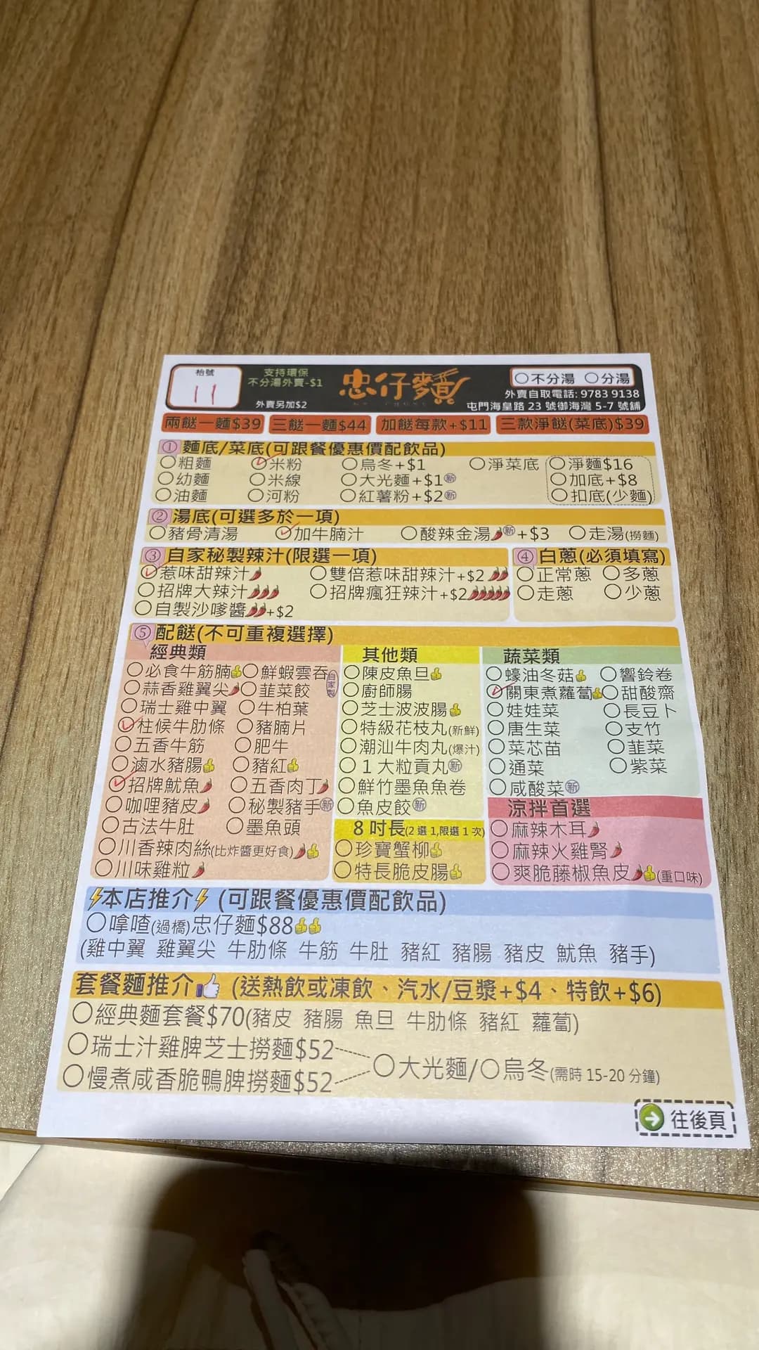 忠仔麵 (御海灣) photo 6