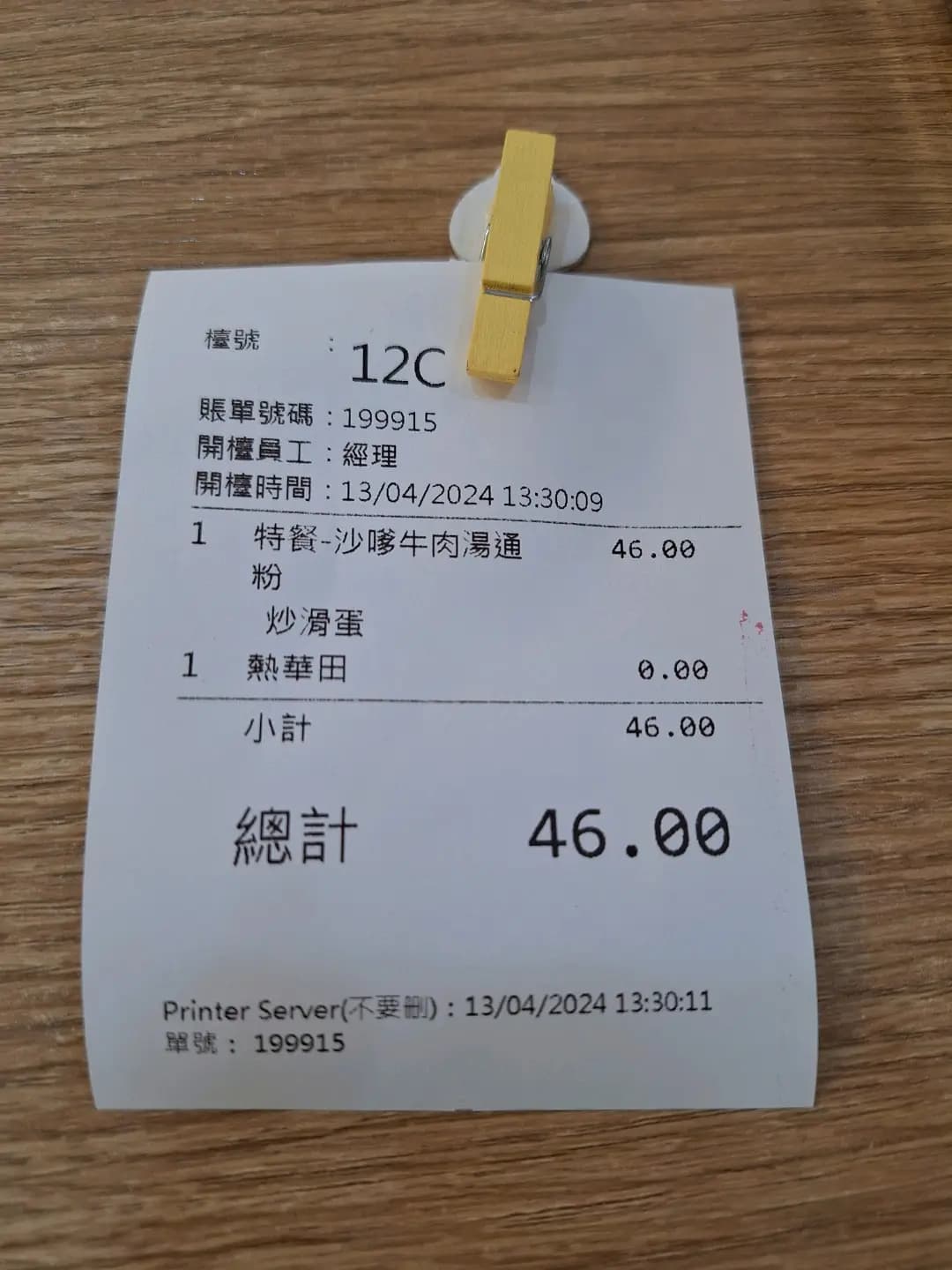 渣華茶冰廳 photo 8
