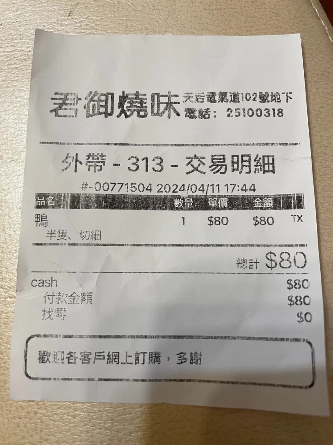 君御燒味 photo 7