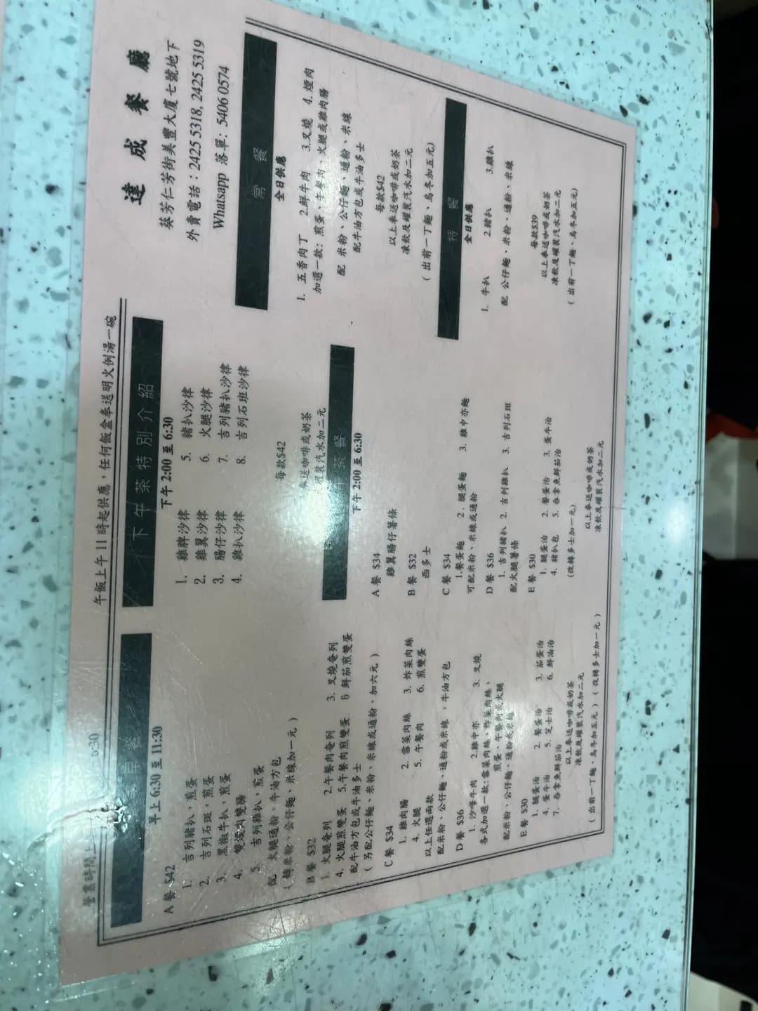 達成茶餐廳 photo 1