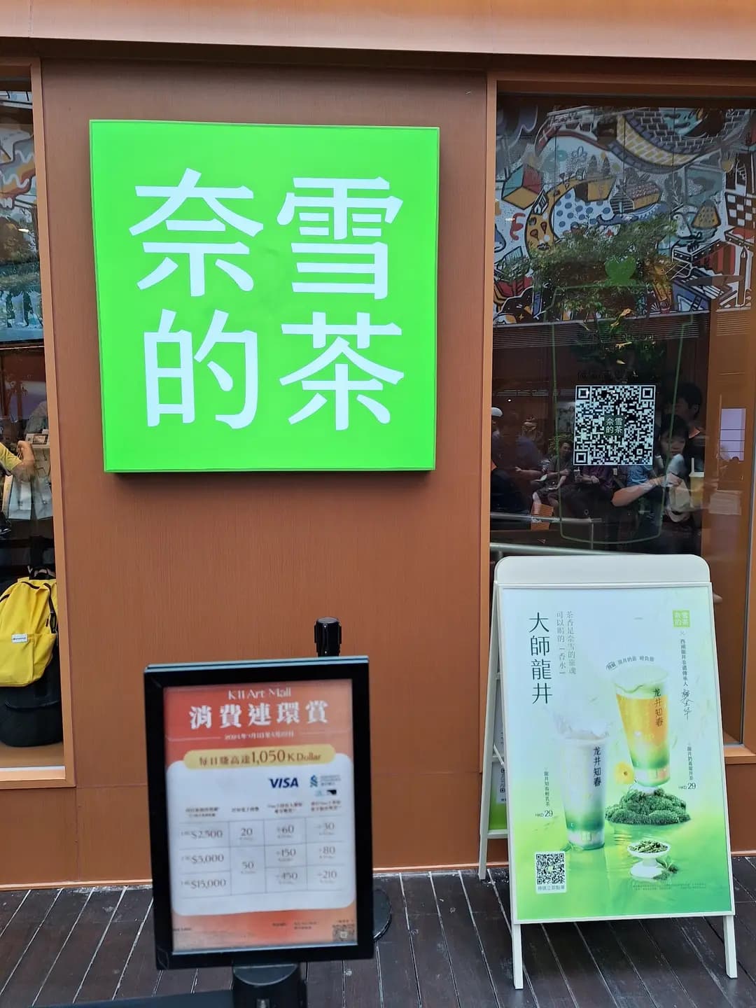 奈雪的茶 photo 1