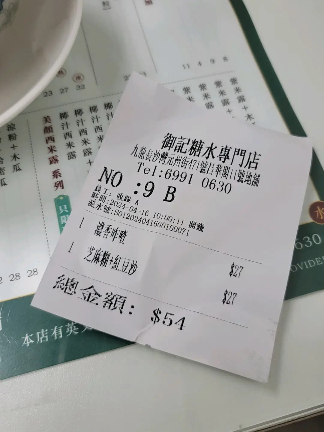 御記糖水專門店 photo 3