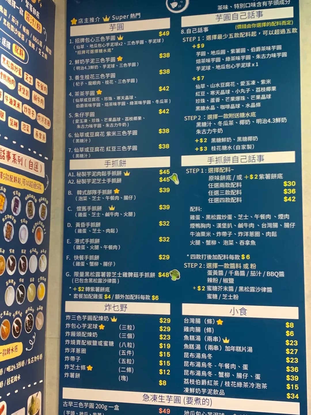 圓仔記 photo 4