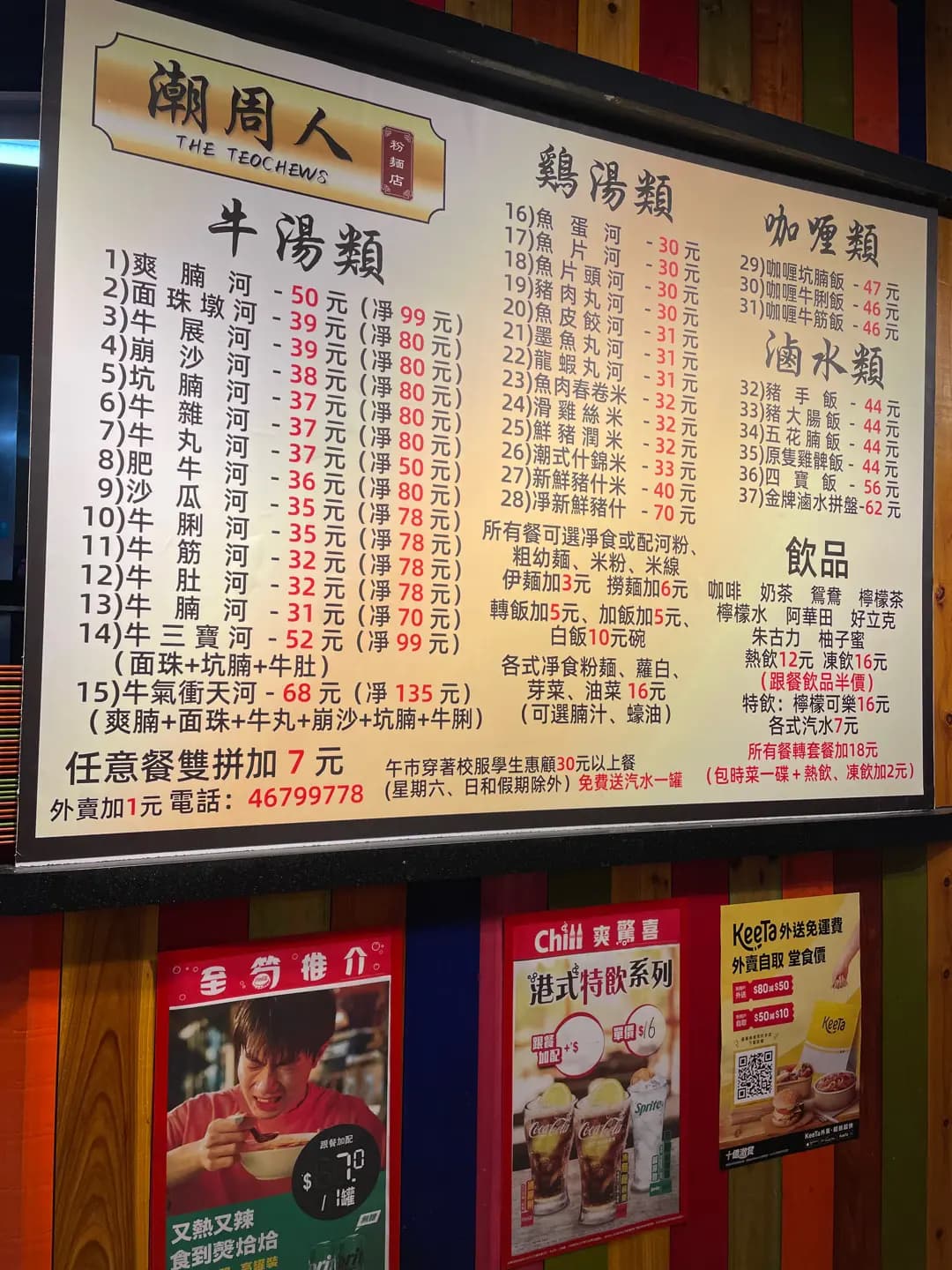 潮周人粉麵店 photo 5
