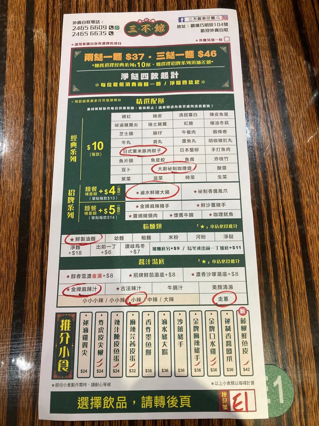 三不館車仔麵 (巧明街) photo 4