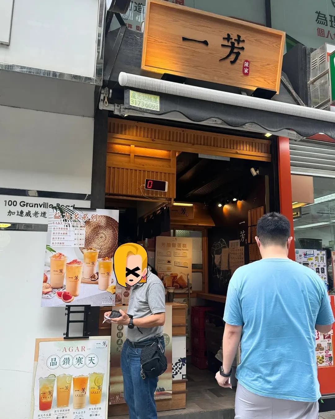 一芳台灣水果茶 (港晶中心) photo 8