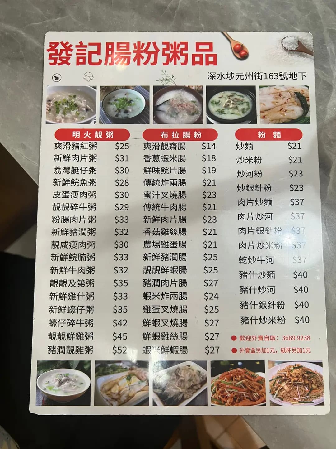 發記腸粉粥品 photo 3