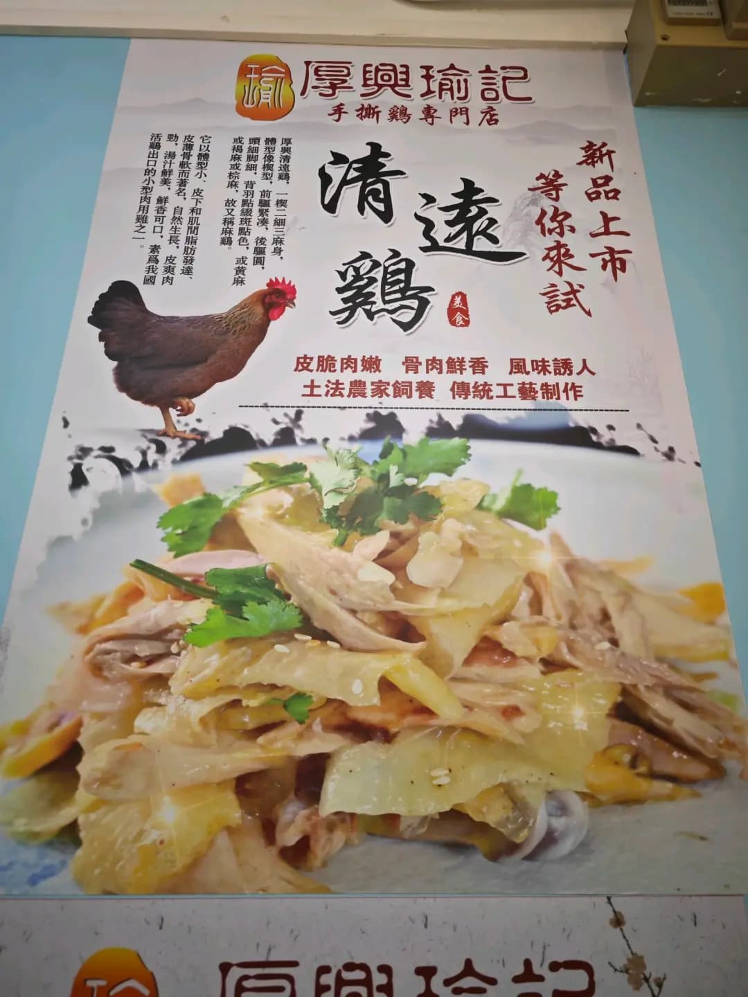 厚興瑜記手撕雞 (禮信大廈) photo 5