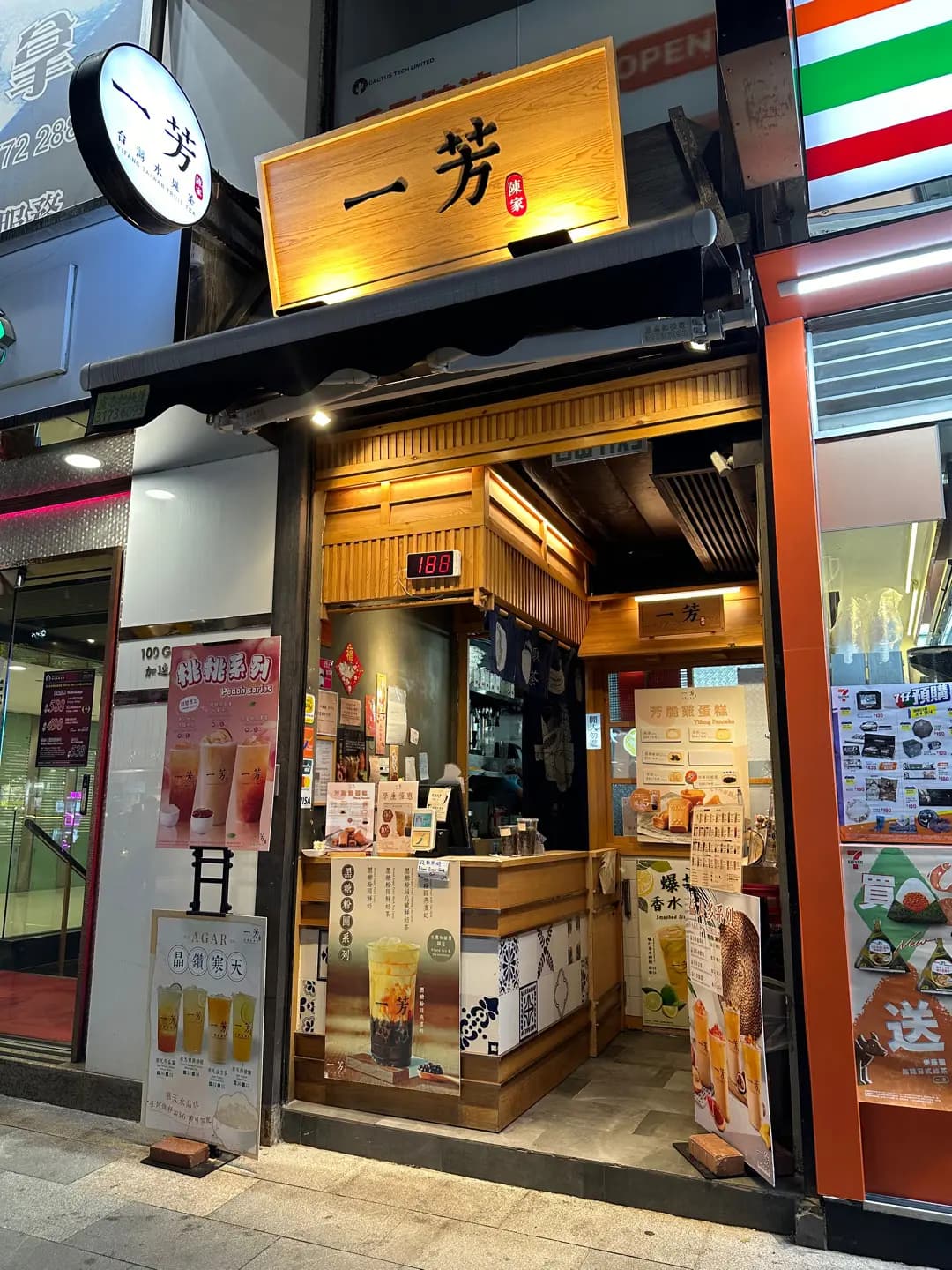 一芳台灣水果茶 (港晶中心) photo 2