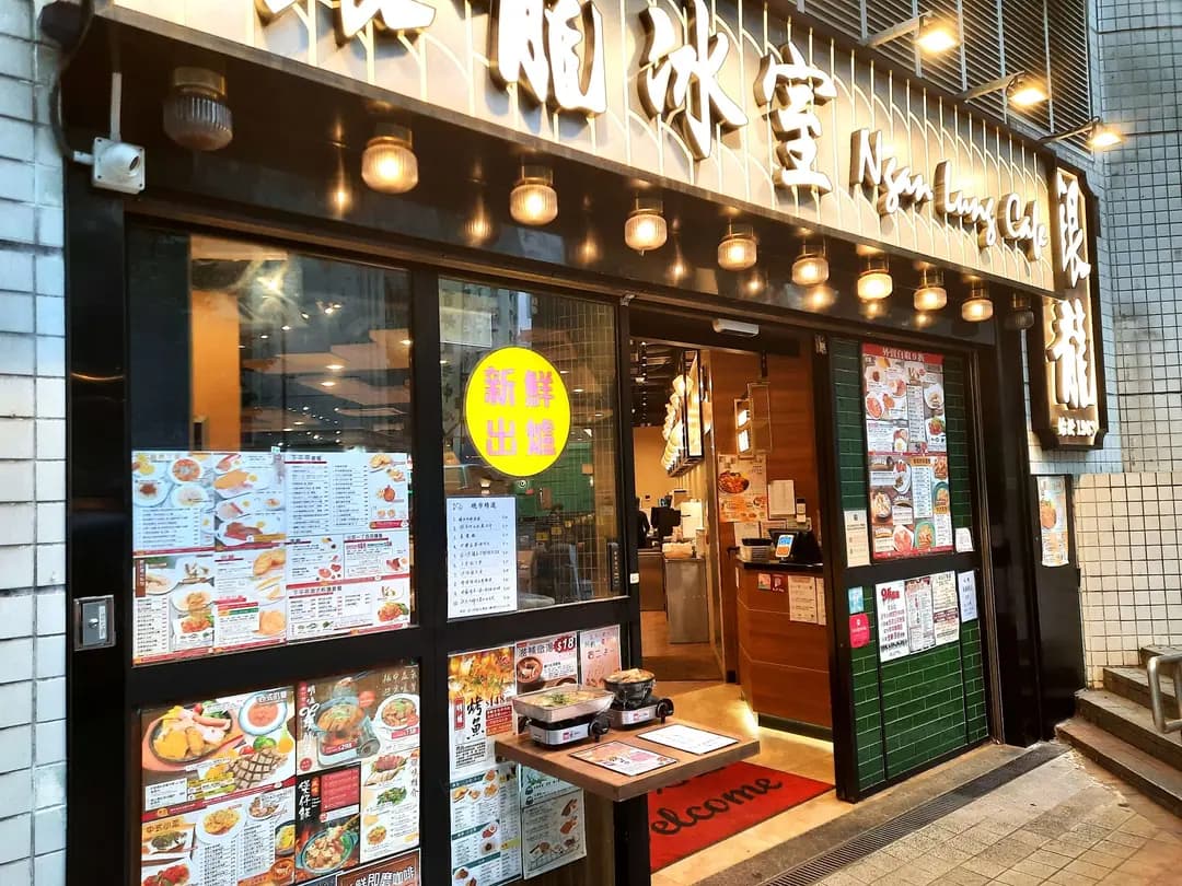 銀龍冰室 photo 3
