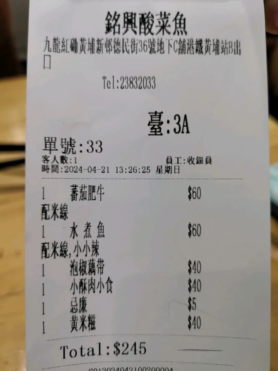 銘興酸菜魚 (黃埔新邨) photo 2