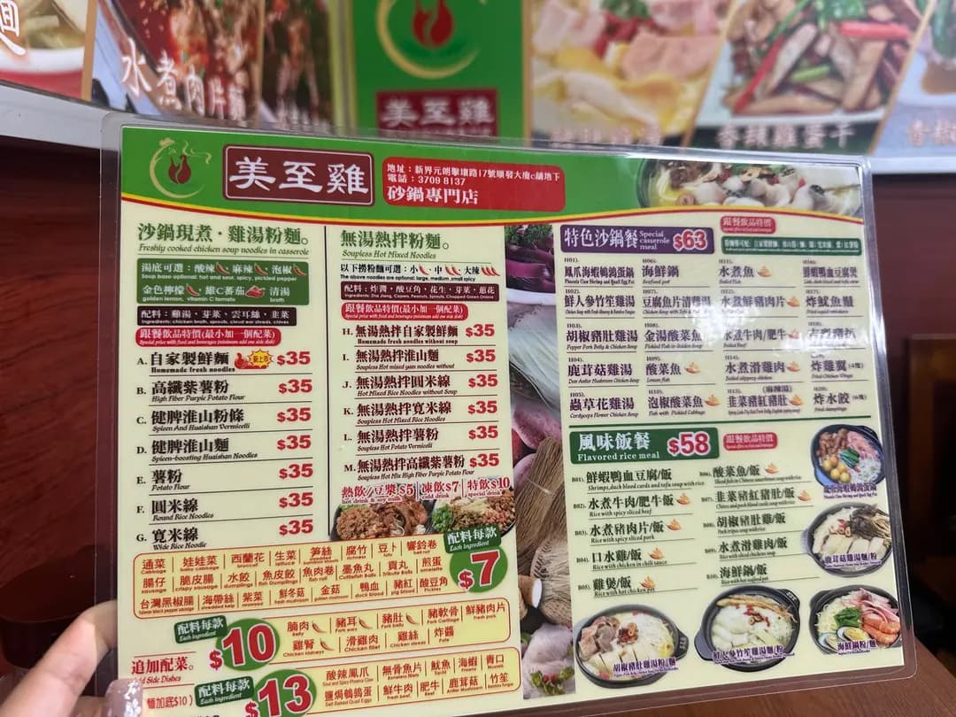 美至雞 photo 2