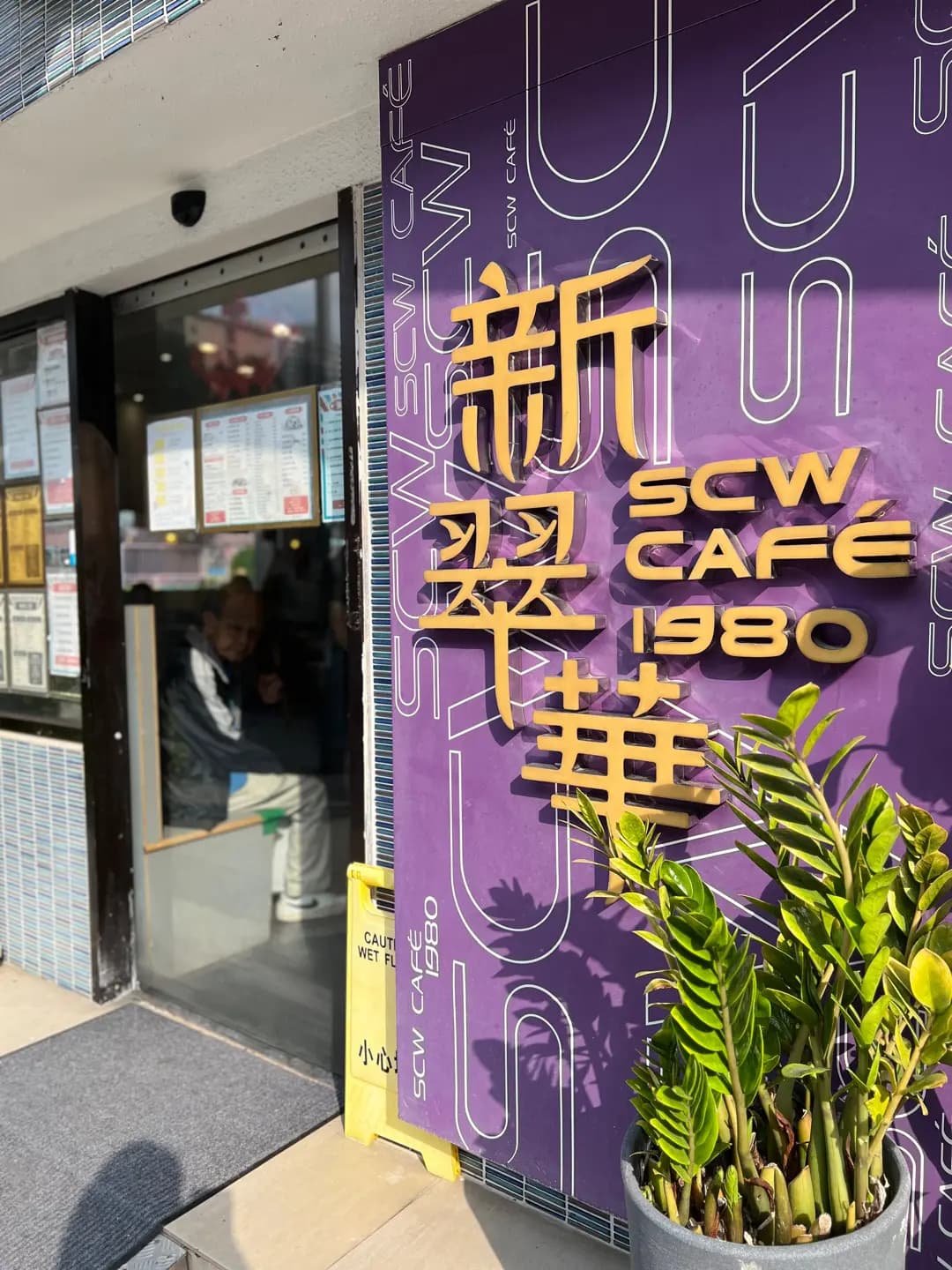 新翠華茶餐廳 photo 6