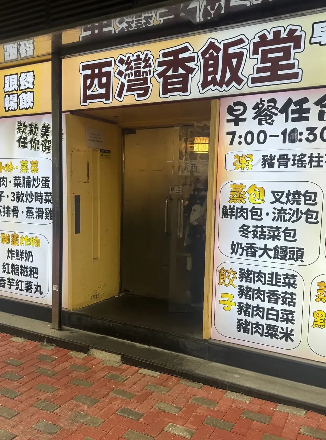 西灣香飯堂 photo 7