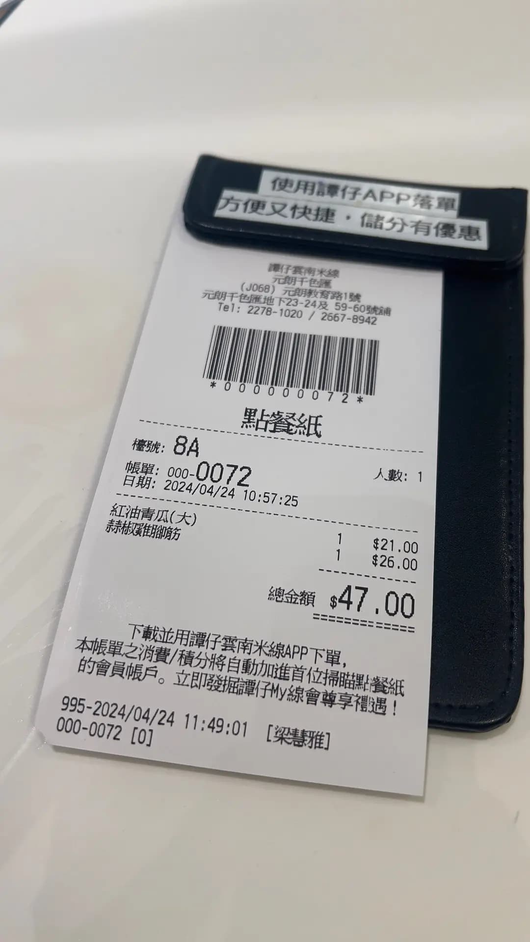 譚仔雲南米線 (元朗千色匯) photo 4