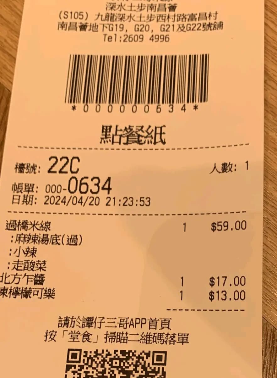 譚仔三哥米線 (南昌薈) photo 4