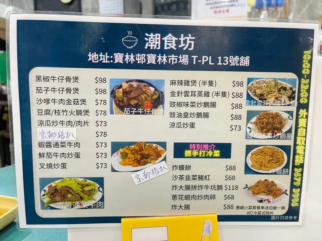 潮食坊 photo 8