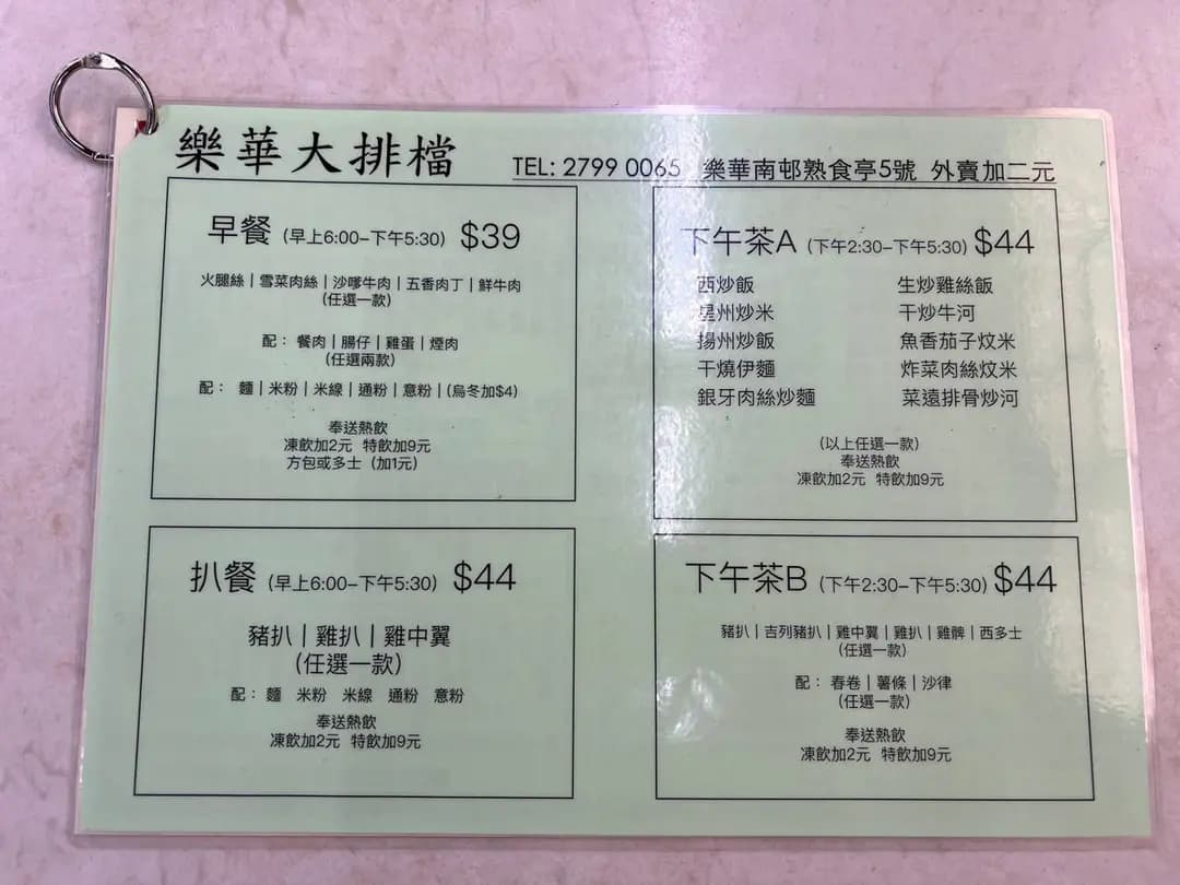 樂華大排檔 photo 2
