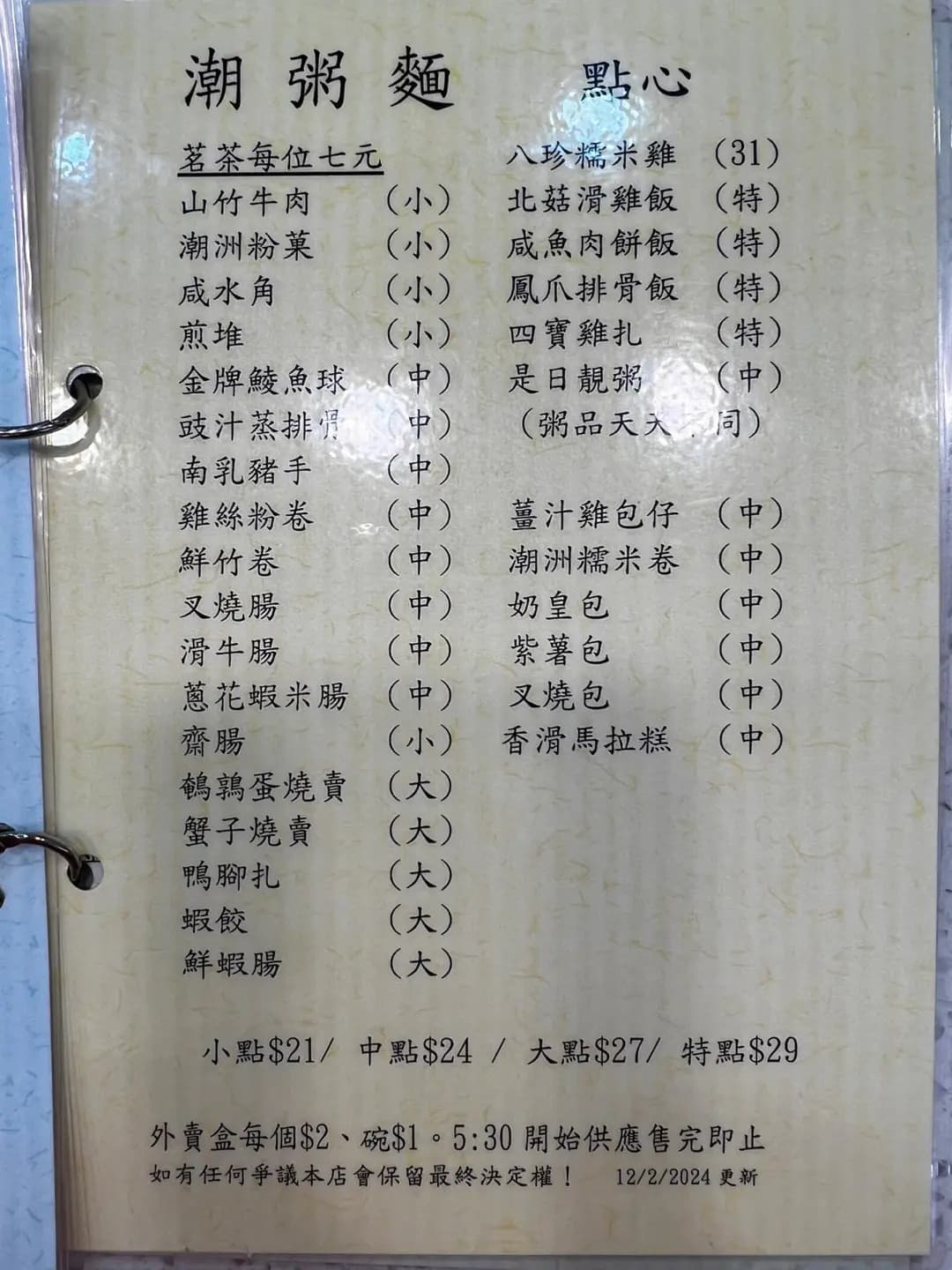 潮粥麵 photo 8
