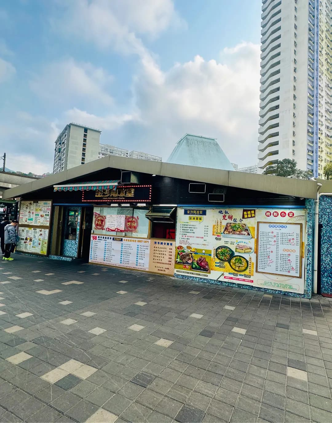 金沙角冰室 photo 3