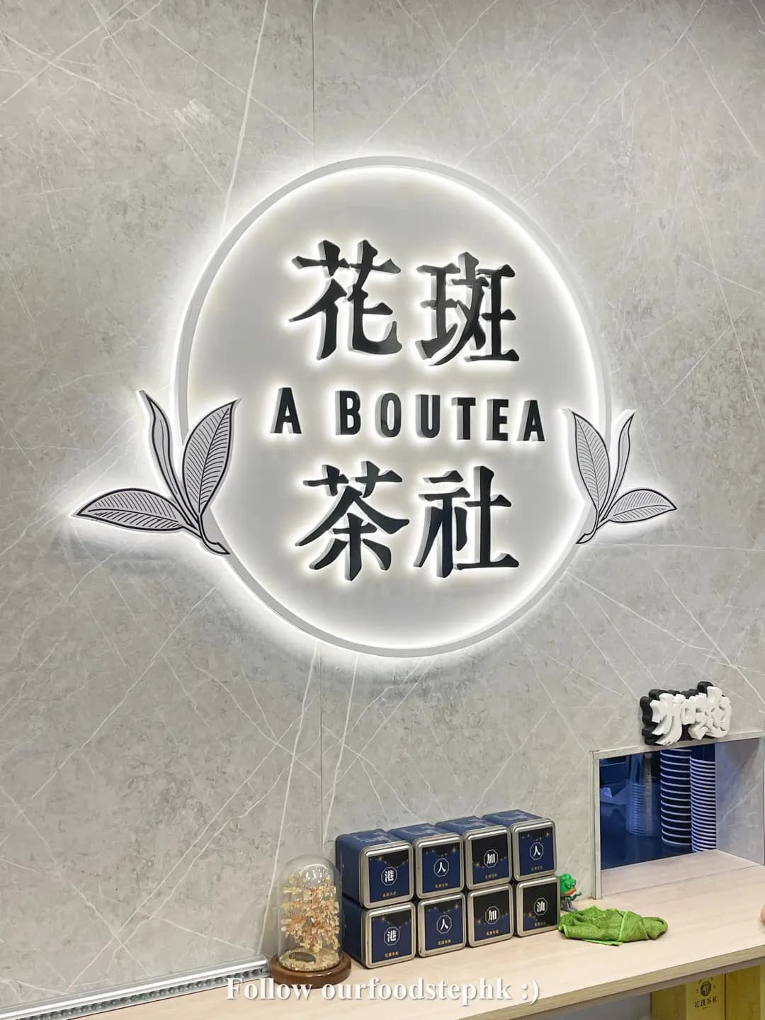 花斑茶社 (士美菲路) photo 2