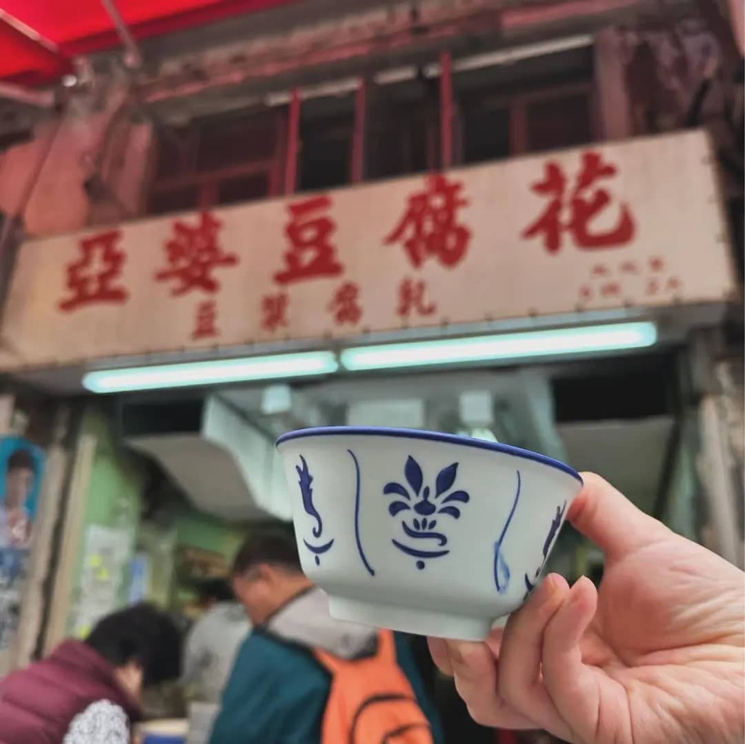 亞婆豆腐花 photo 8