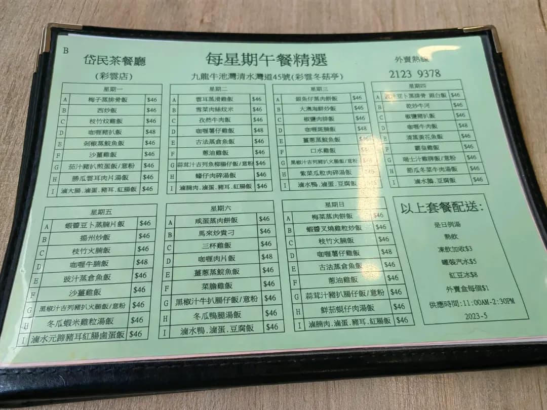 岱民(彩雲)潮州打冷 photo 8