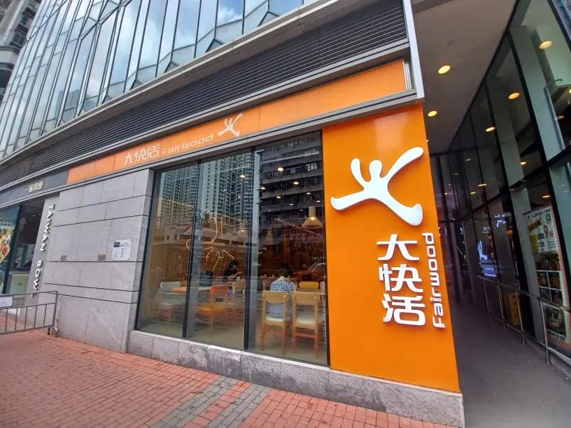 大快活 (喜薈) photo 5