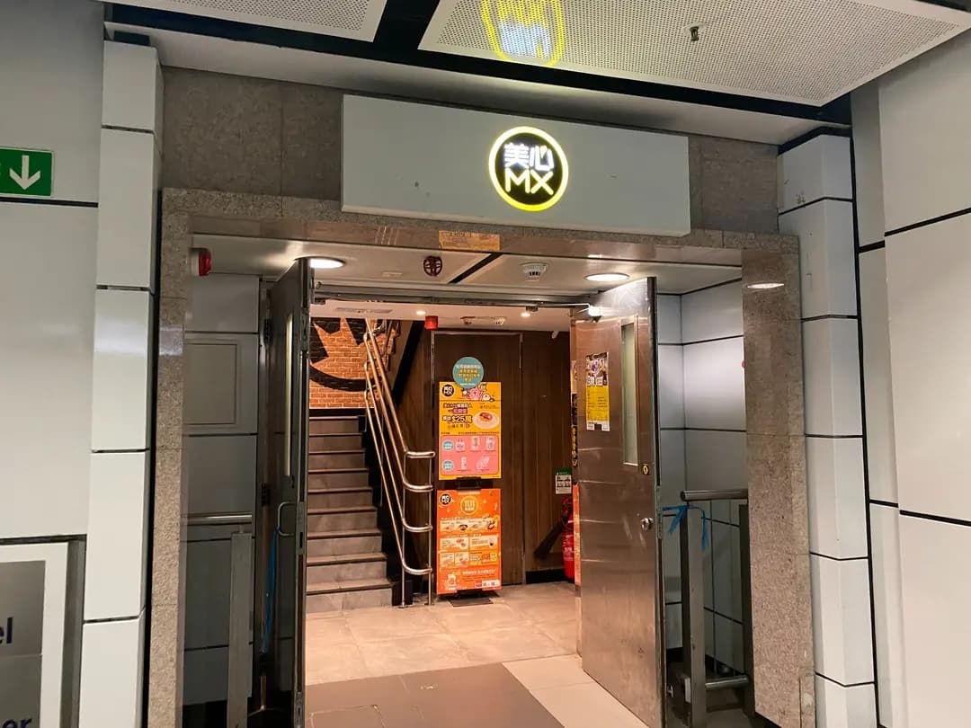 美心MX (港鐵大埔墟站) photo 6