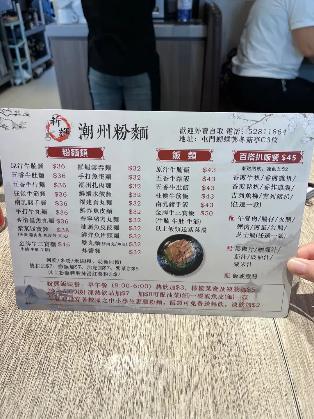 新輝潮州粉麵 photo 8