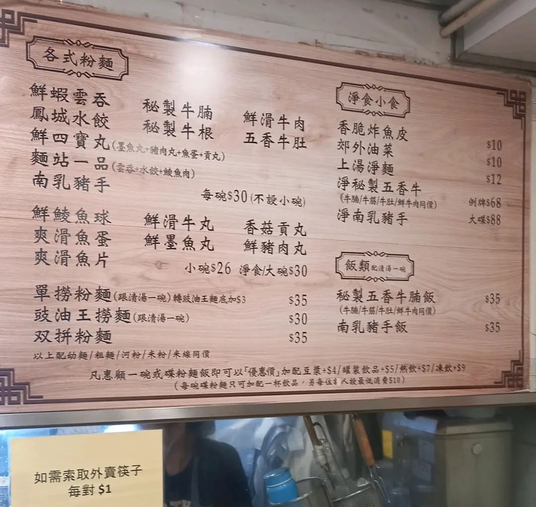 麵站 (荔枝角道) photo 4