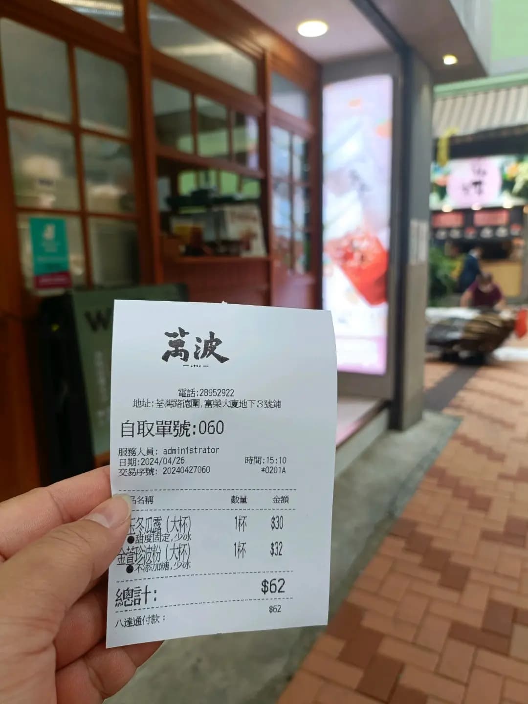 萬波 (荃興徑) photo 5