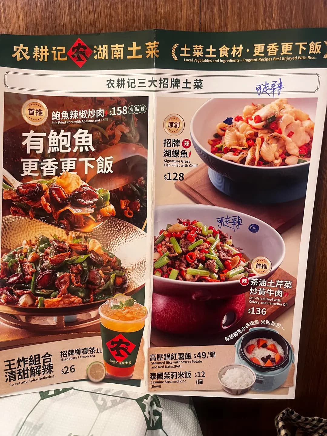 農耕記 湖南土菜 (黃大仙中心北館) photo 6