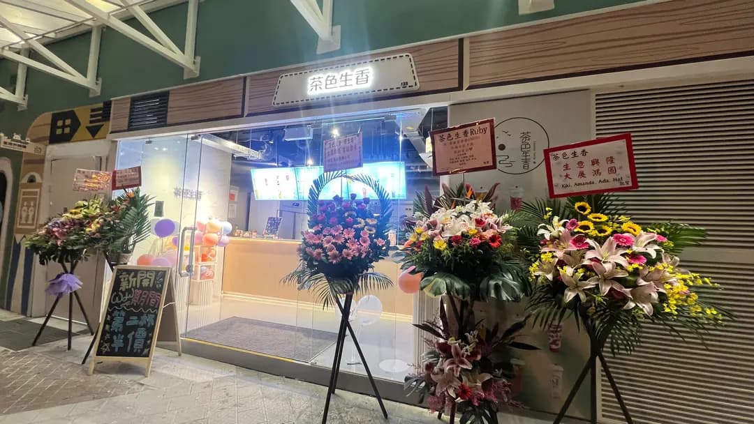 茶色生香 photo 2