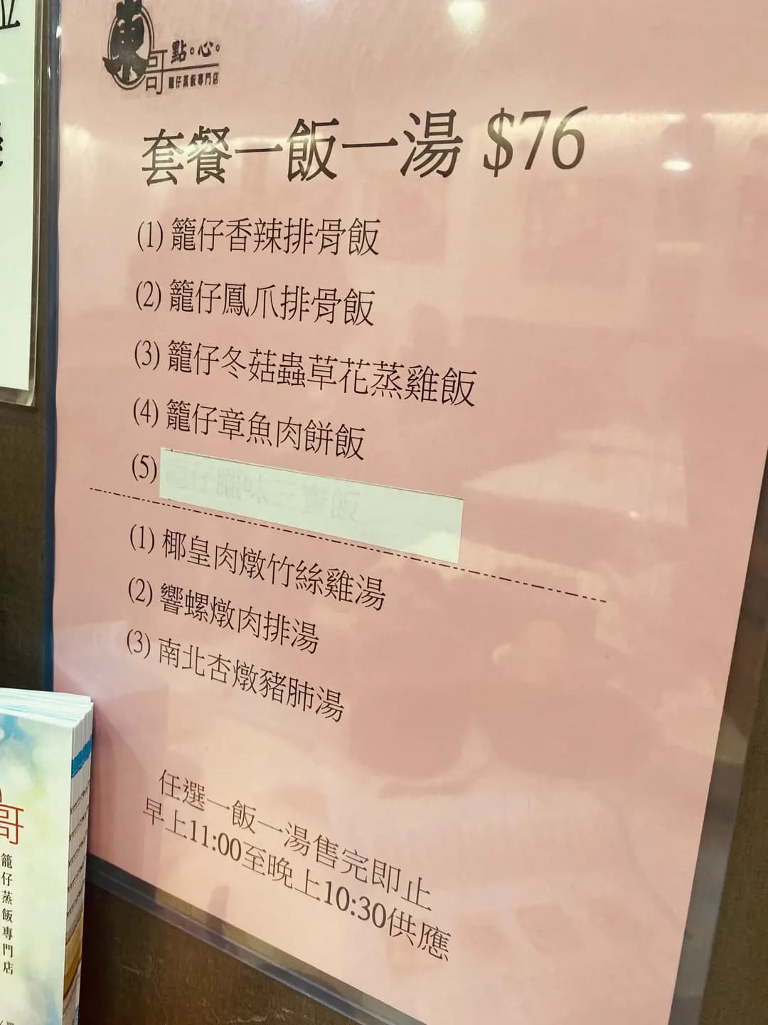 東哥點心籠仔蒸飯專門店 photo 8