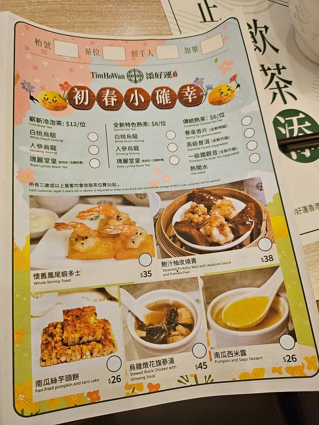 添好運點心專門店 photo 8