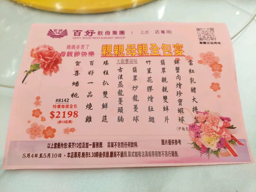 百好名宴 photo 5