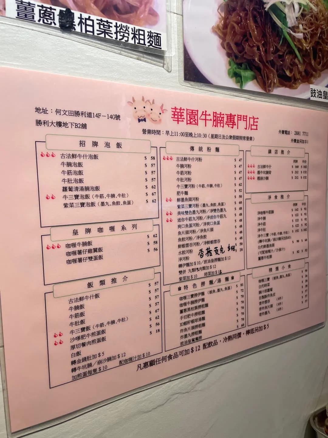 華園牛腩專門店 photo 2