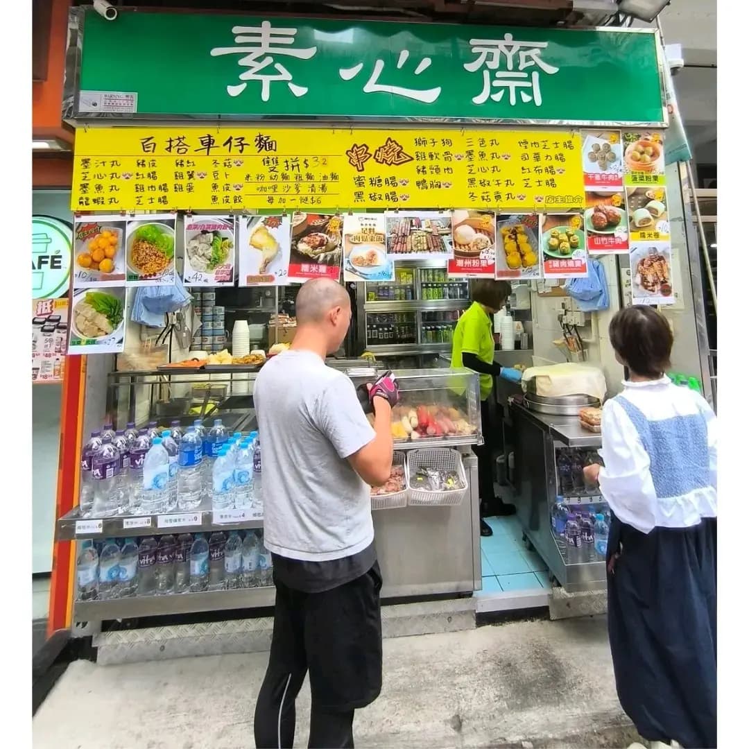 素心齋 photo 8
