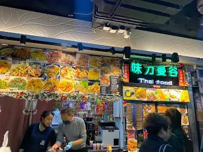 味力曼谷 photo 3