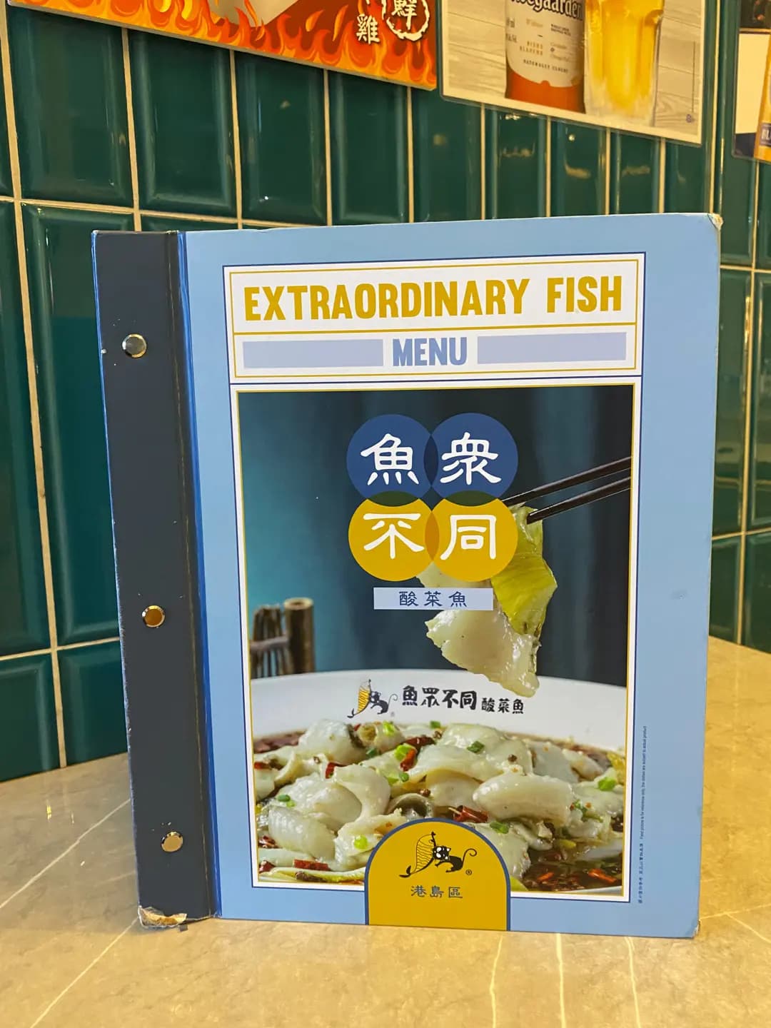 魚眾不同酸菜魚 (君譽峰) photo 5