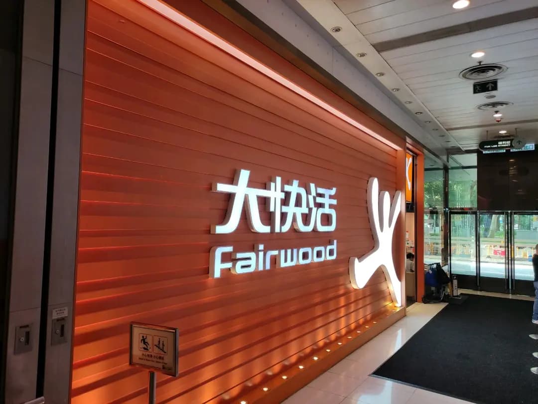 大快活 (港灣豪庭廣場) photo 2