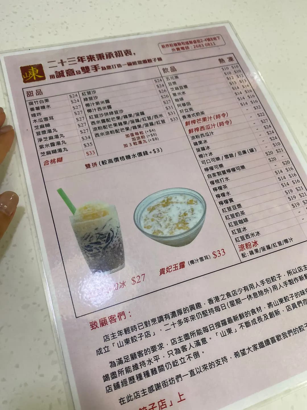 正宗山東餃子店 photo 2