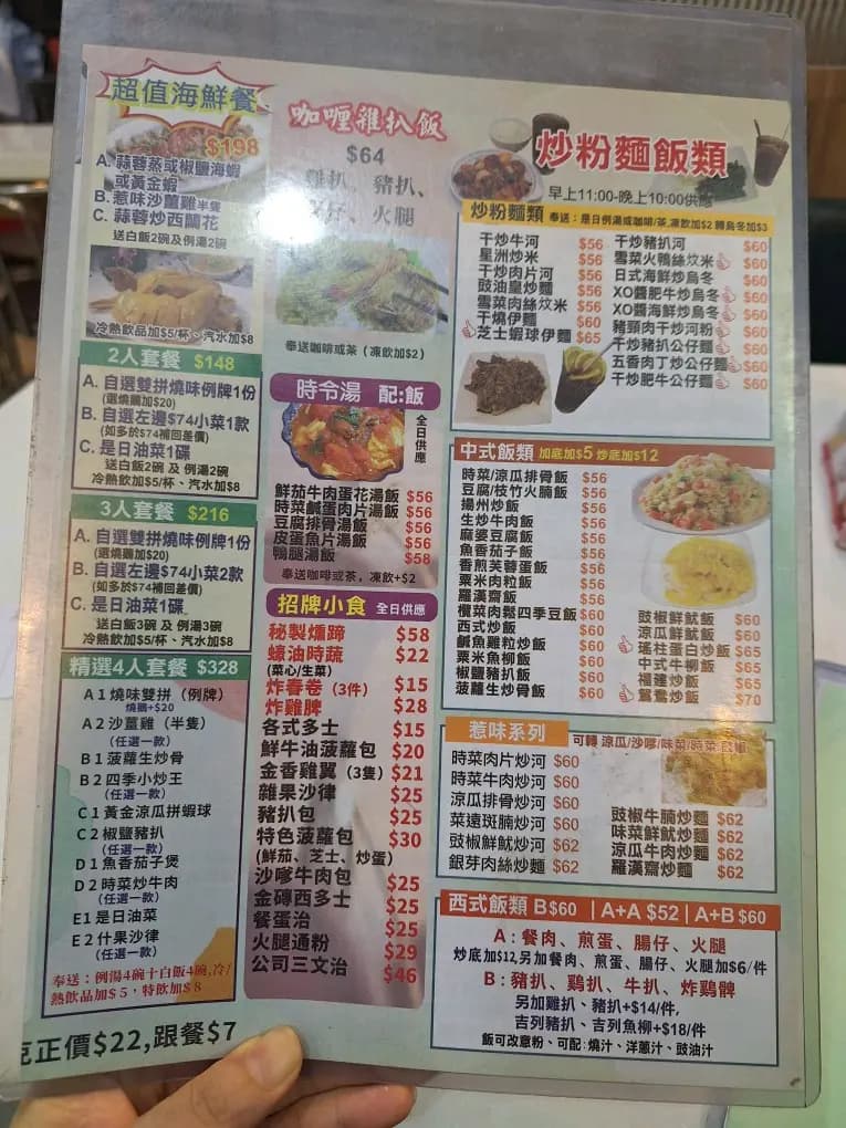 四季燒臘茶餐廳 photo 1