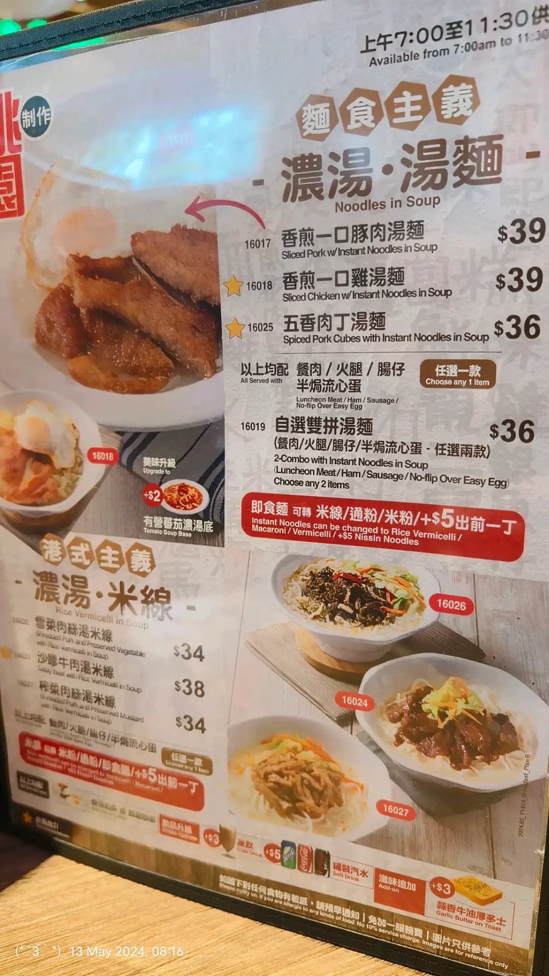 桃園制作粥麵餐廳 (美禧樓) photo 7