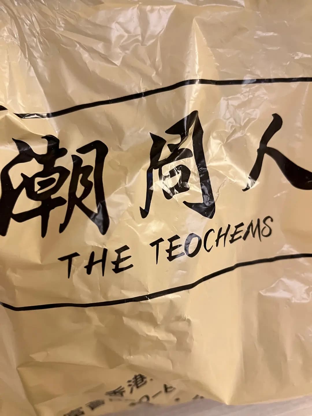潮周人粉麵店 photo 4
