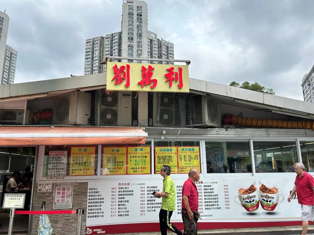 劉萬利咖啡粉麵飯 photo 2