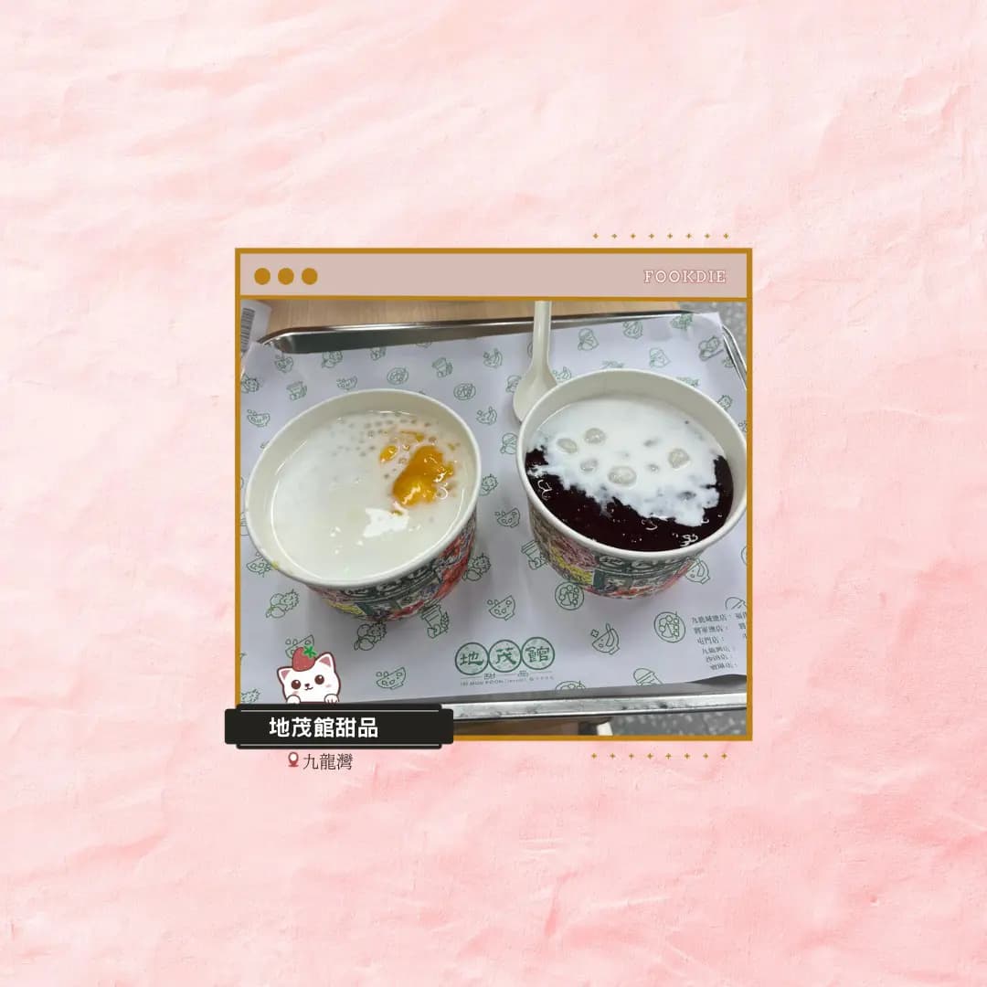 地茂館甜品 photo 4